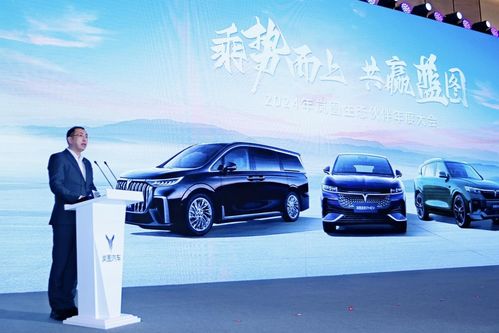 沖刺年銷10萬輛,嵐圖汽車召開2024年生態(tài)伙伴大會