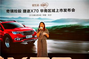 捷途汽車首款suv 車型x70長(zhǎng)沙區(qū)域上市